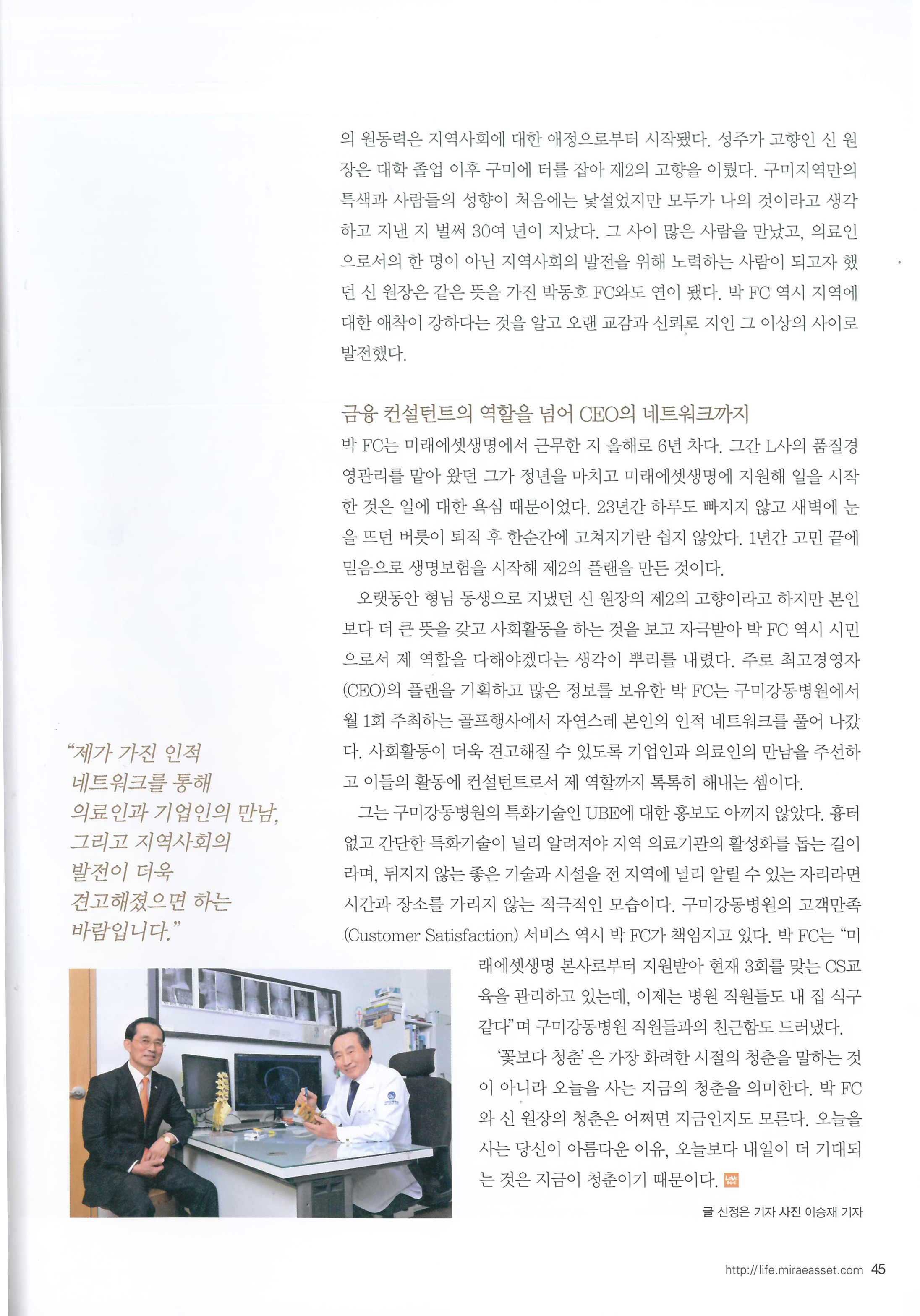 신재학 원장 미래에셋생명 러브에이지 기사 첨부 이미지